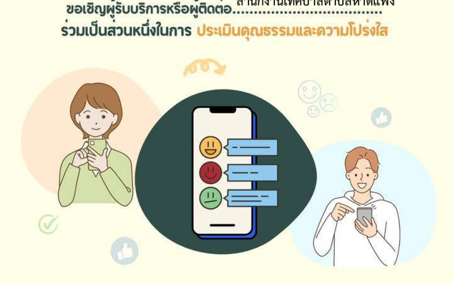ประกาศขอเชิญผู้รับบริการหรือผู้ติดต่อของหน่วยงานองค์การบริหารส่วนตำบลบ้านก้อง ตอบแบบวัดการรับรู้ผู้มีส่วนได้ส่วนเสียภายนอก(EIT) เพื่อเป็นการให้คะแนนแก่หน่วยงานภาครัฐ